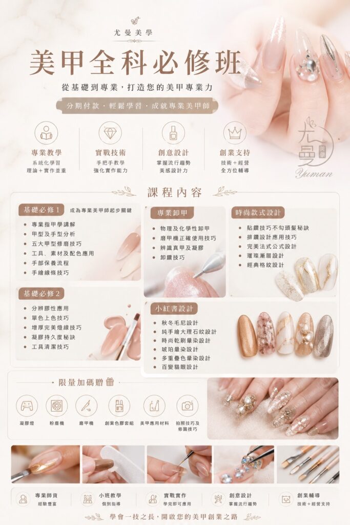 高雄美甲課程真人實作教學